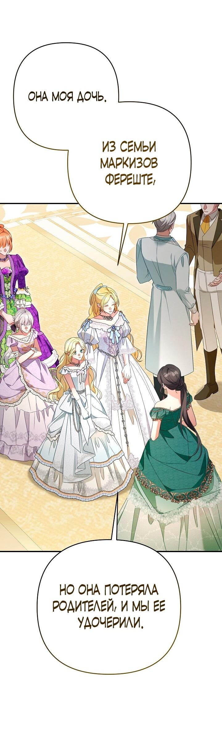 Манга Она не была моей дочерью - Глава 39 Страница 49