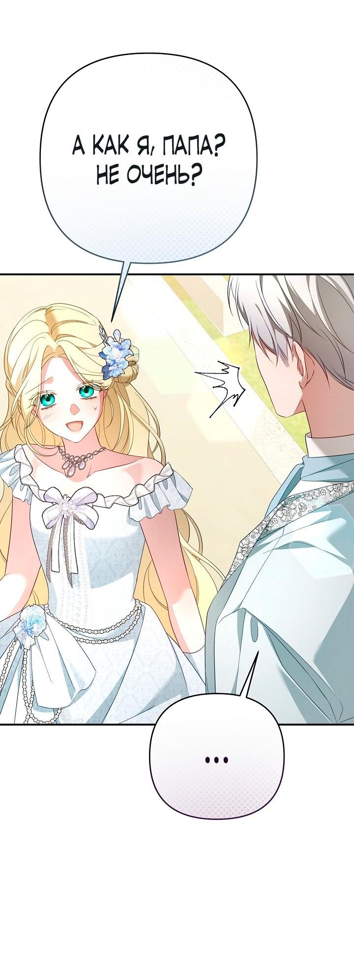 Манга Она не была моей дочерью - Глава 39 Страница 25