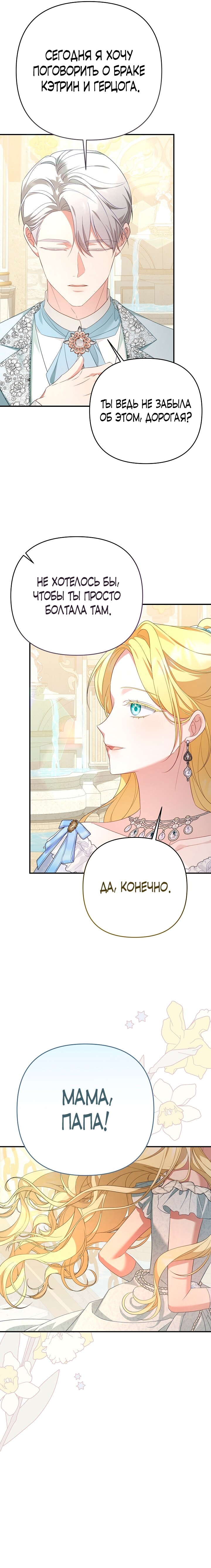 Манга Она не была моей дочерью - Глава 39 Страница 22