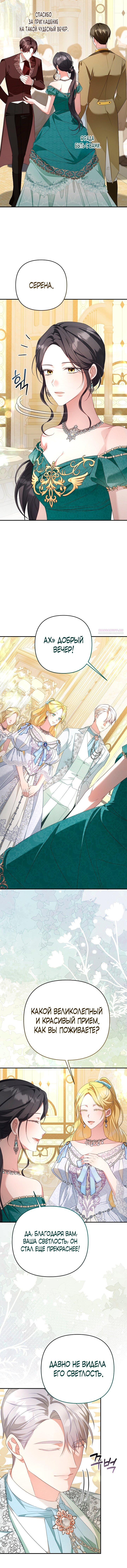 Манга Она не была моей дочерью - Глава 39 Страница 46