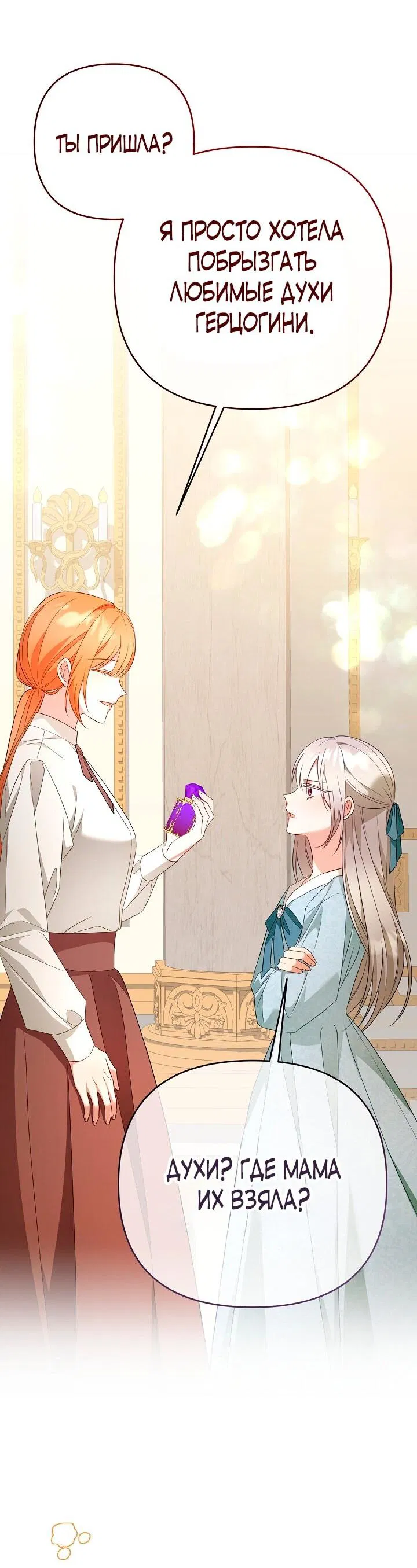 Манга Она не была моей дочерью - Глава 39 Страница 6