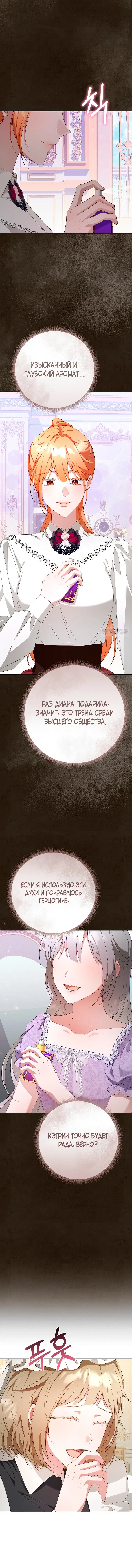 Манга Она не была моей дочерью - Глава 39 Страница 17