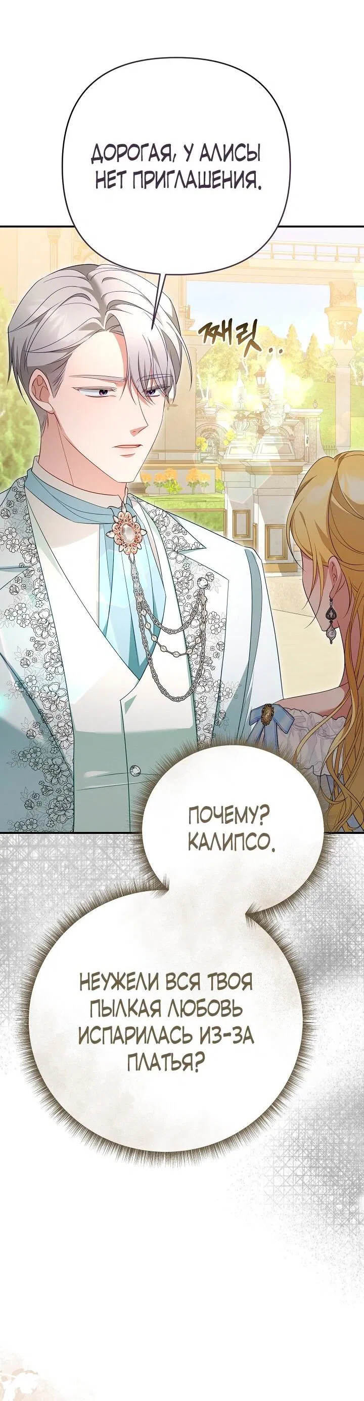 Манга Она не была моей дочерью - Глава 39 Страница 37