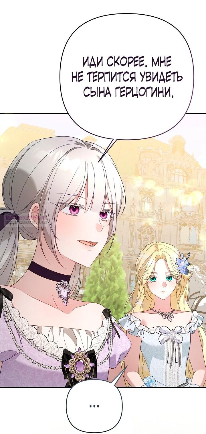 Манга Она не была моей дочерью - Глава 39 Страница 30