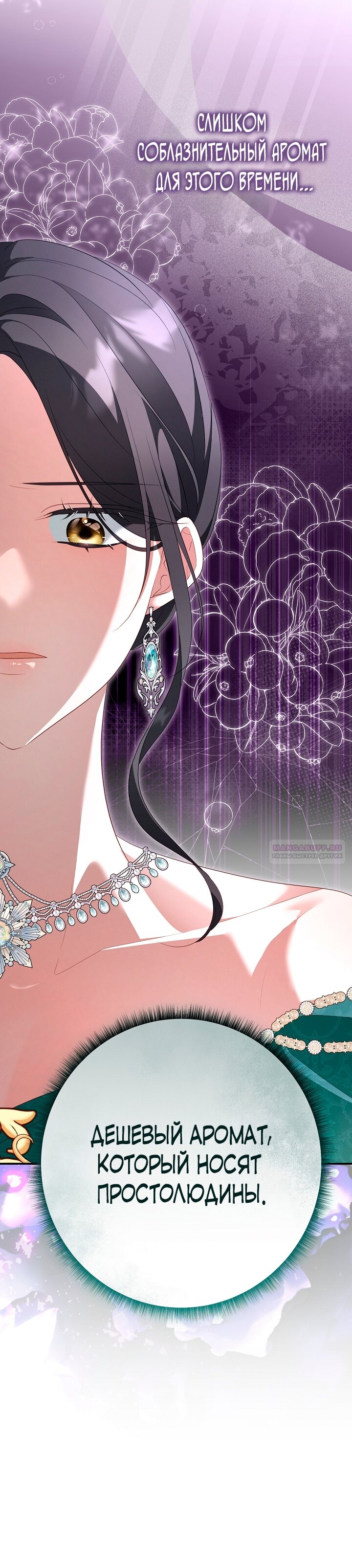 Манга Она не была моей дочерью - Глава 39 Страница 53