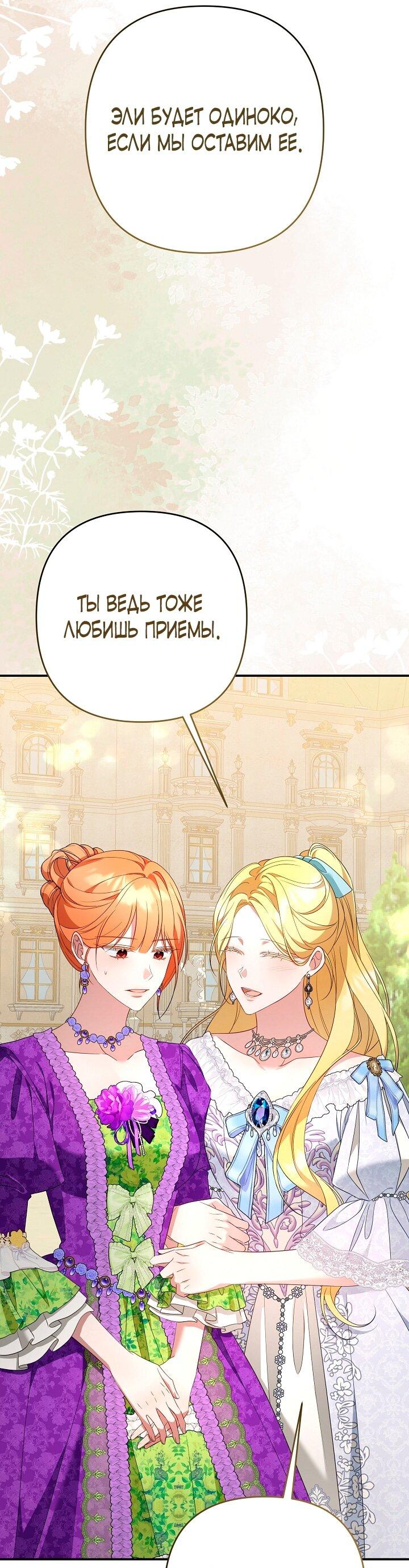 Манга Она не была моей дочерью - Глава 39 Страница 38