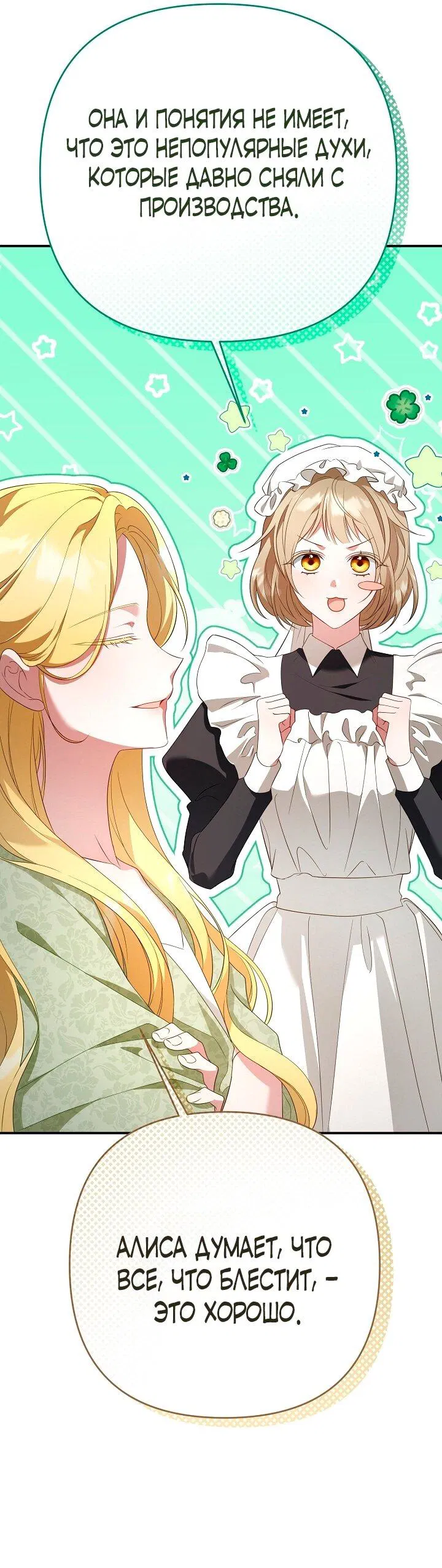 Манга Она не была моей дочерью - Глава 39 Страница 18