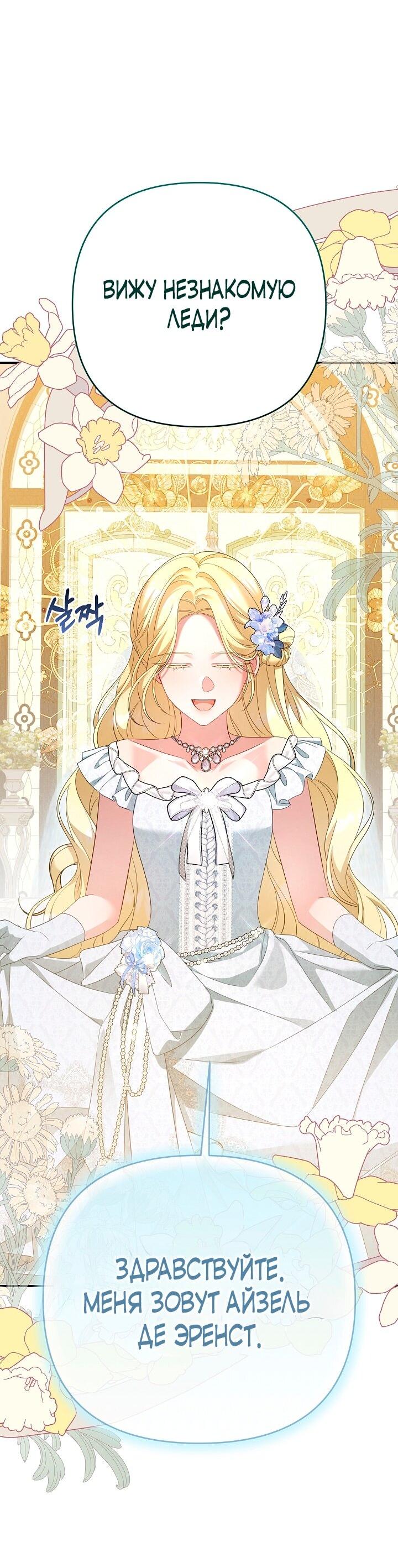 Манга Она не была моей дочерью - Глава 39 Страница 48