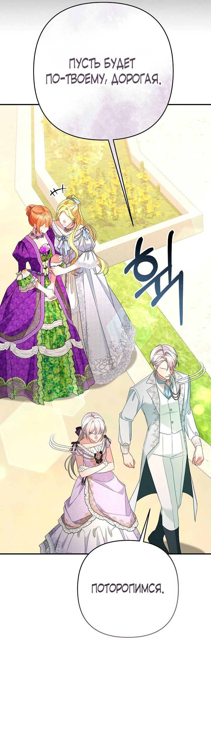 Манга Она не была моей дочерью - Глава 39 Страница 43