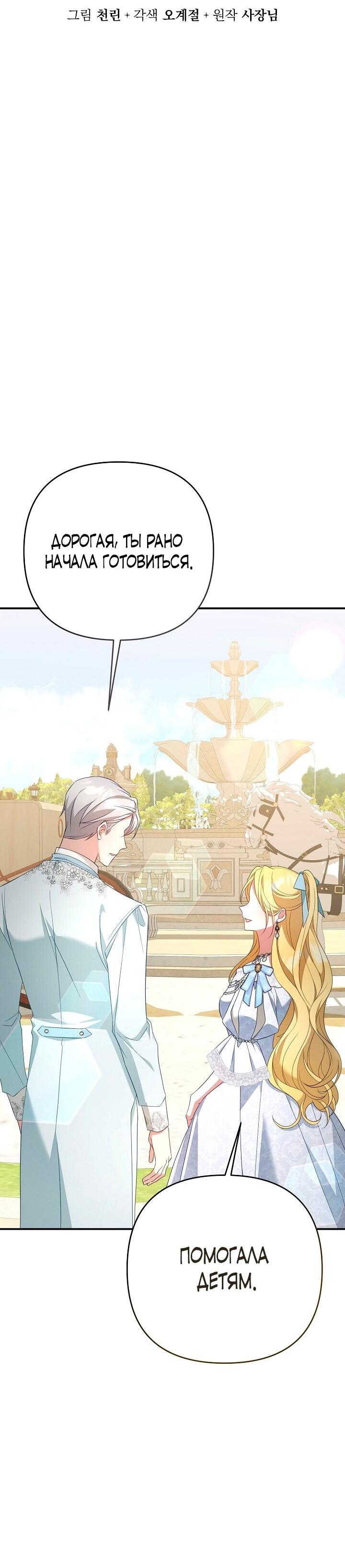 Манга Она не была моей дочерью - Глава 39 Страница 21