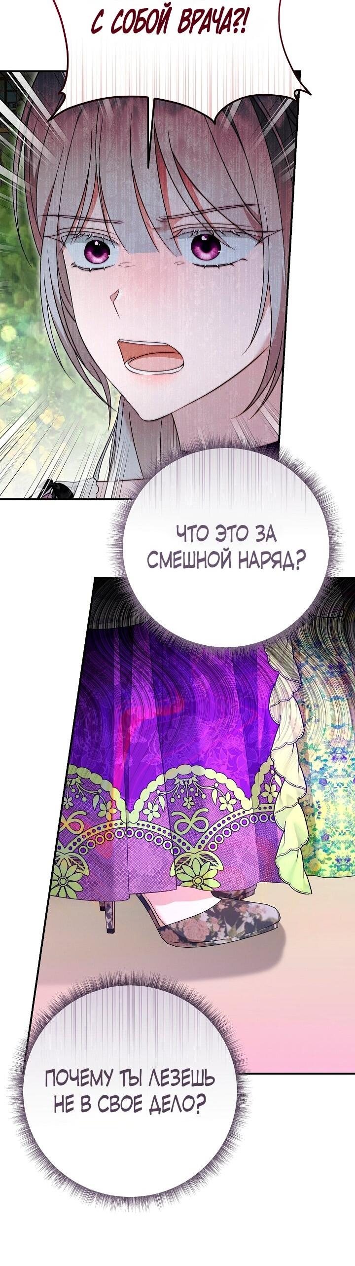 Манга Она не была моей дочерью - Глава 39 Страница 36