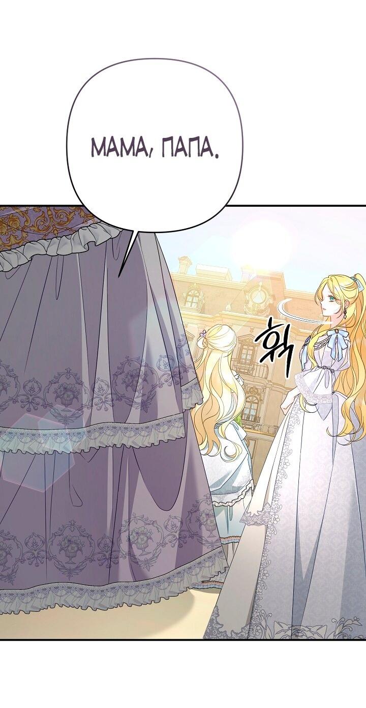 Манга Она не была моей дочерью - Глава 39 Страница 27