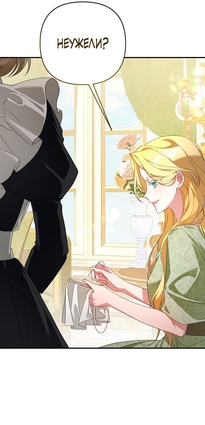 Манга Она не была моей дочерью - Глава 39 Страница 12