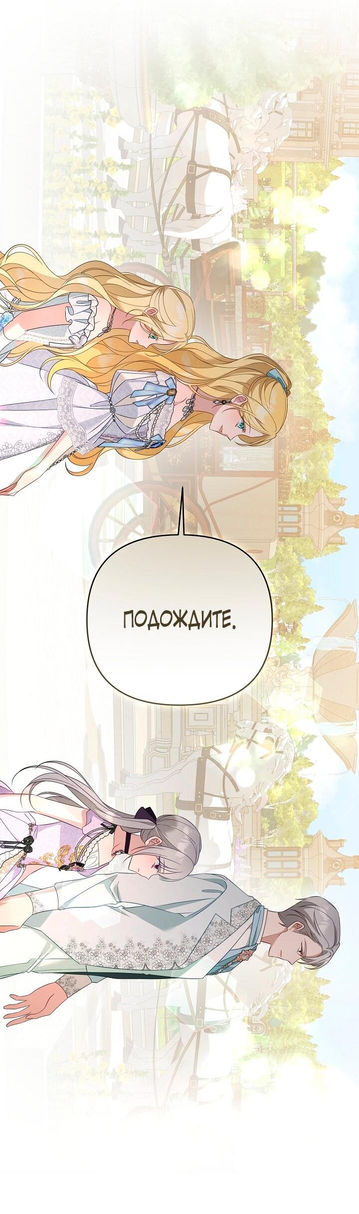 Манга Она не была моей дочерью - Глава 39 Страница 31