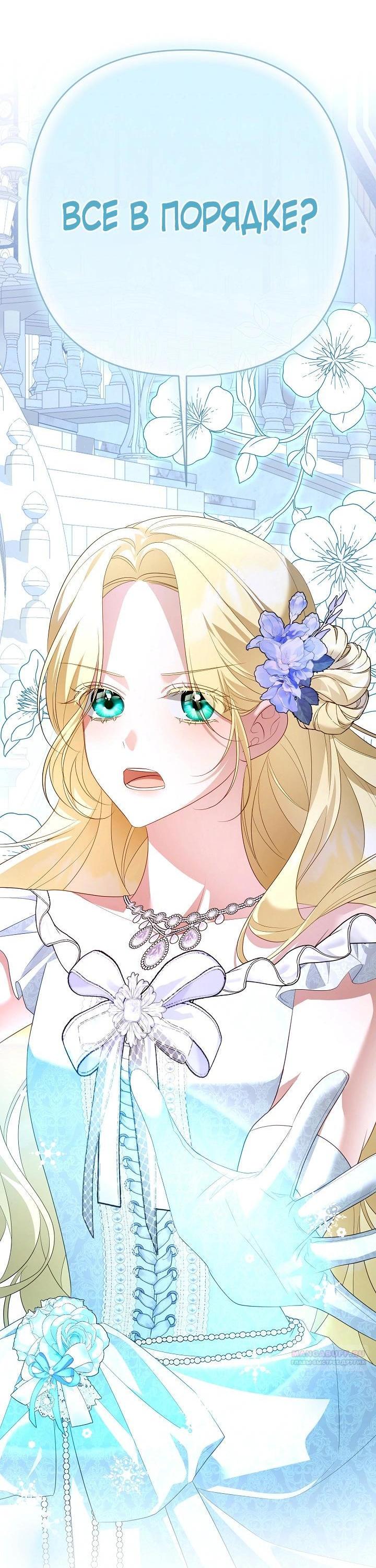 Манга Она не была моей дочерью - Глава 42 Страница 39