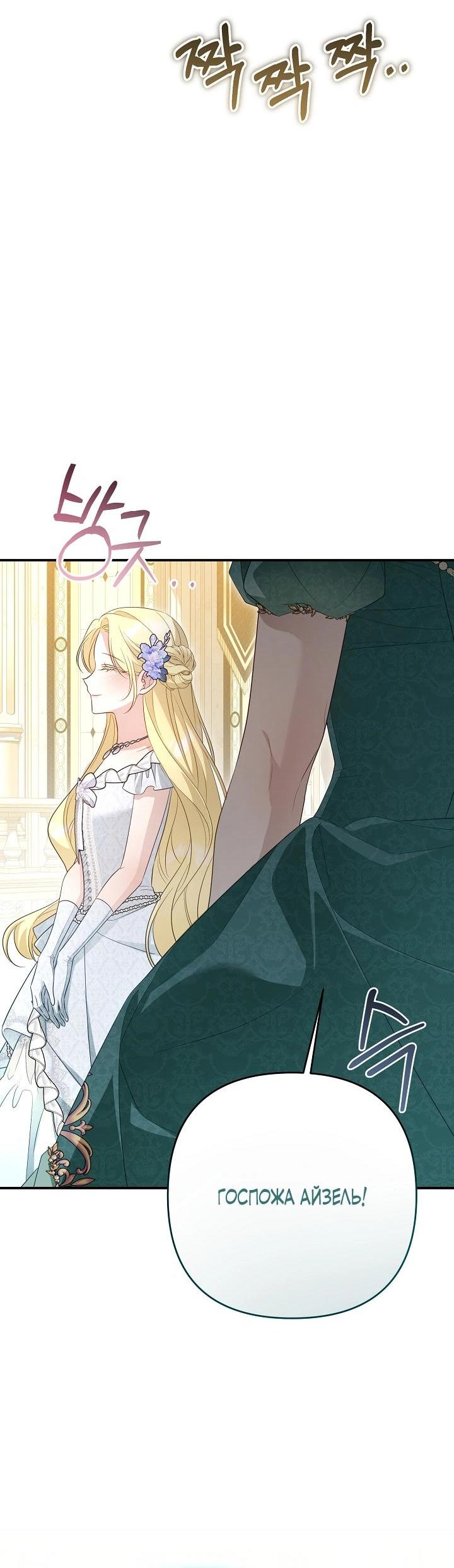 Манга Она не была моей дочерью - Глава 42 Страница 46