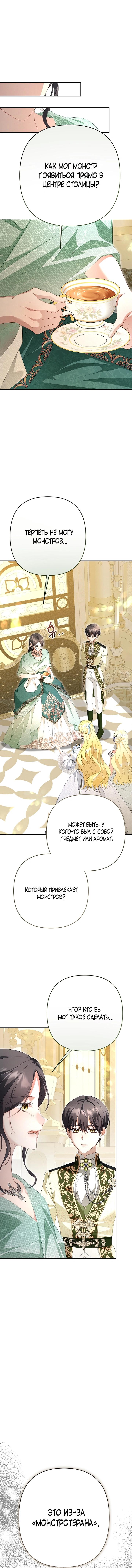 Манга Она не была моей дочерью - Глава 42 Страница 51