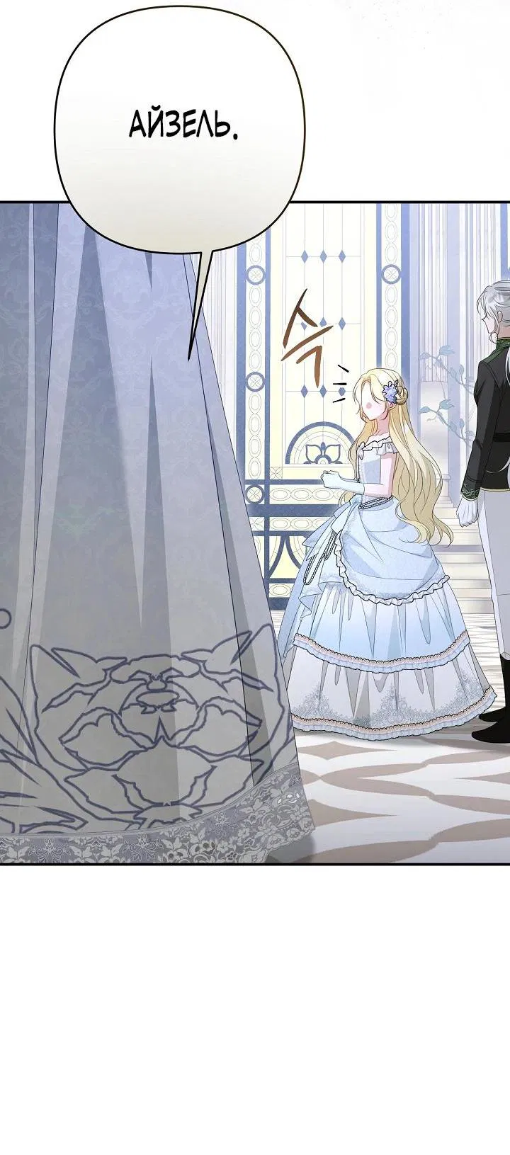 Манга Она не была моей дочерью - Глава 42 Страница 20