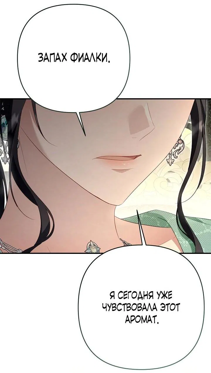 Манга Она не была моей дочерью - Глава 42 Страница 57