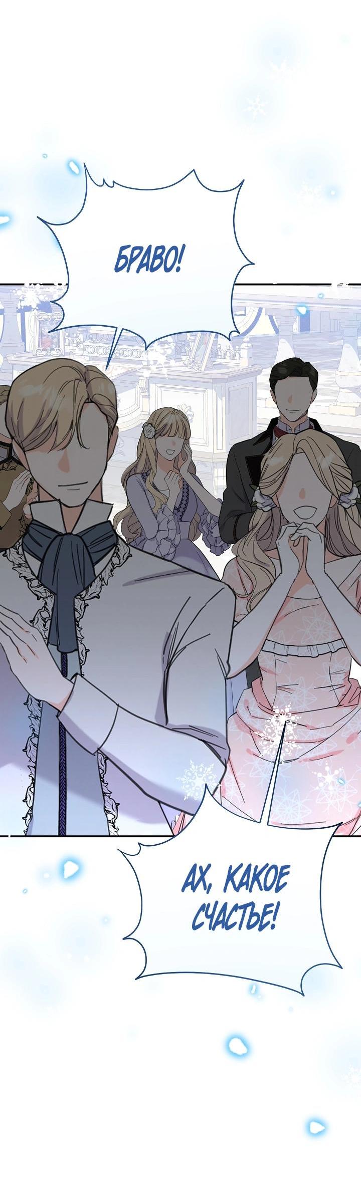 Манга Она не была моей дочерью - Глава 42 Страница 44