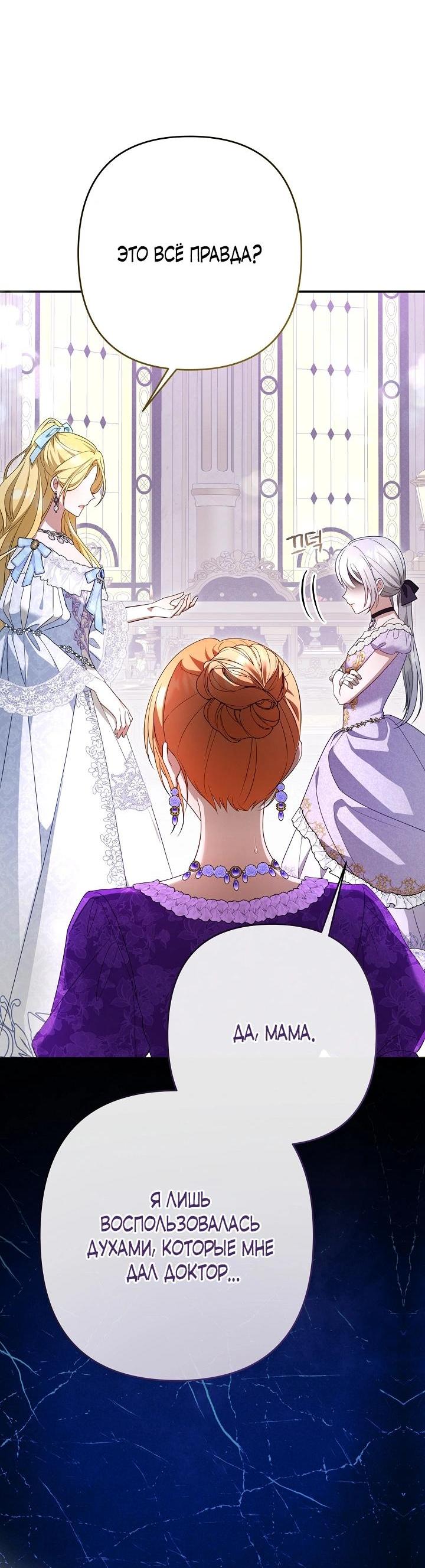 Манга Она не была моей дочерью - Глава 42 Страница 66