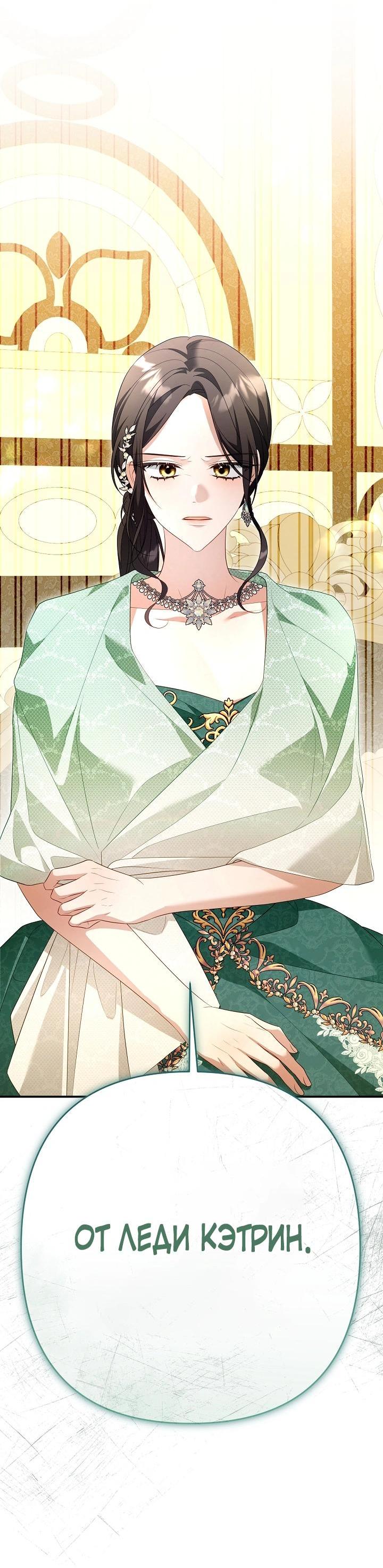 Манга Она не была моей дочерью - Глава 42 Страница 58