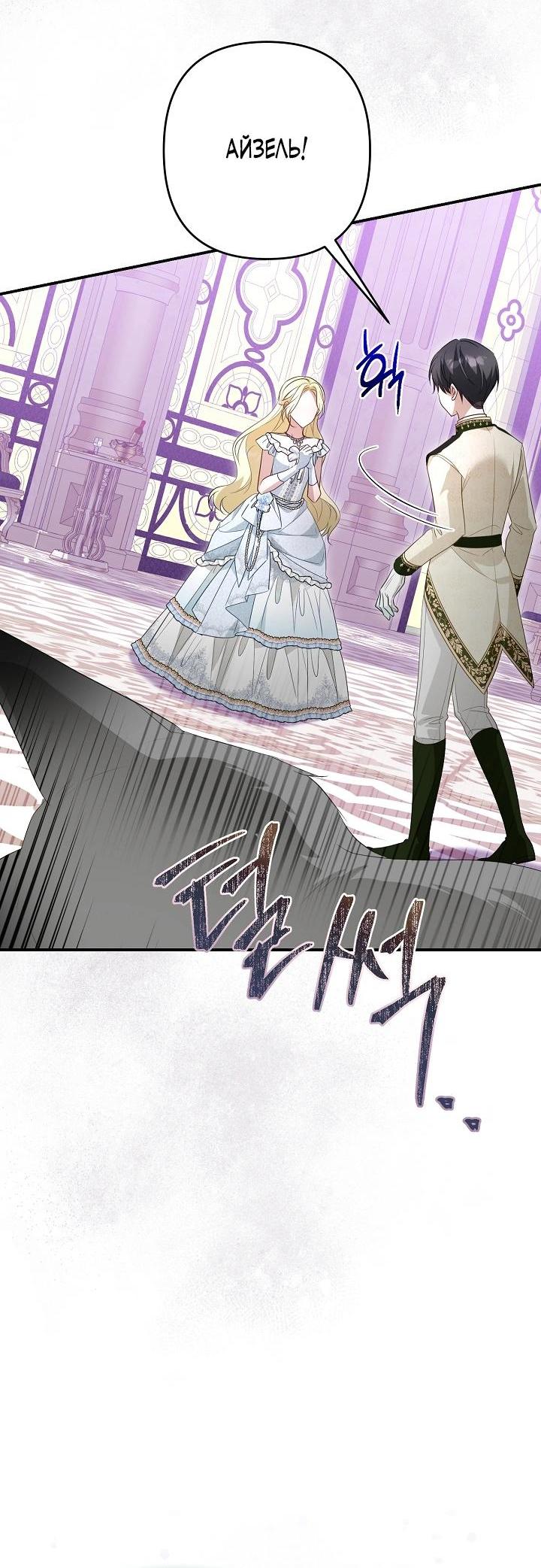 Манга Она не была моей дочерью - Глава 42 Страница 14