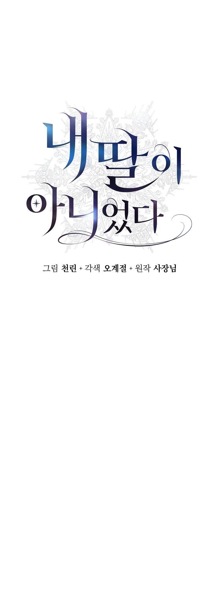 Манга Она не была моей дочерью - Глава 42 Страница 23