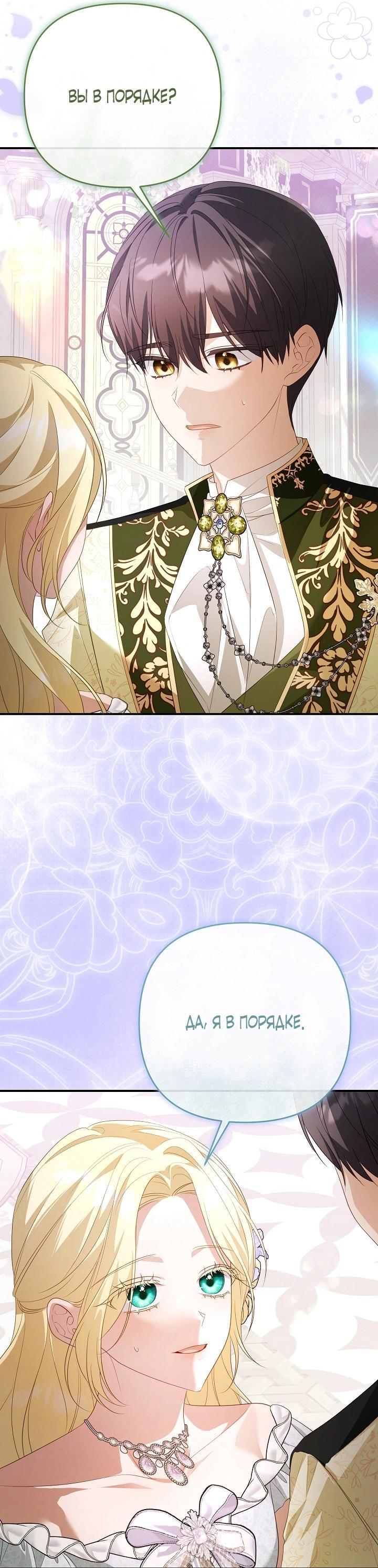 Манга Она не была моей дочерью - Глава 42 Страница 15