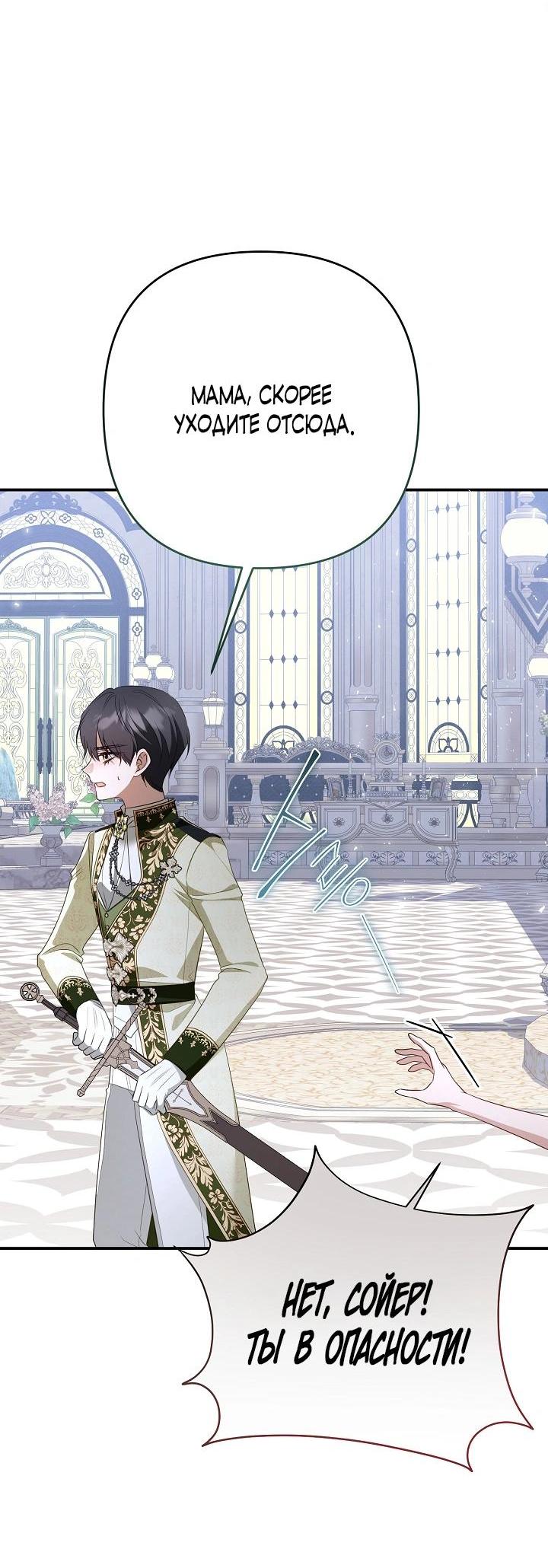 Манга Она не была моей дочерью - Глава 42 Страница 30