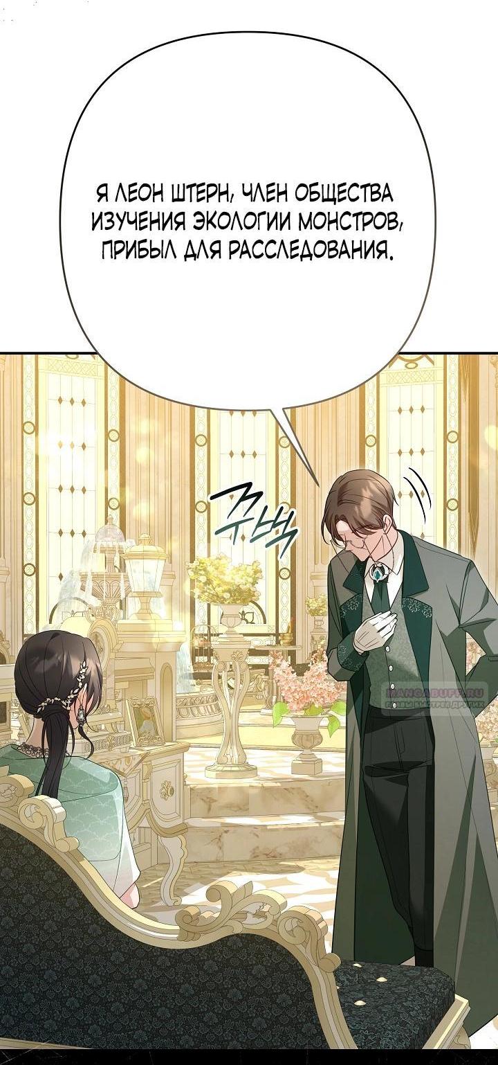 Манга Она не была моей дочерью - Глава 42 Страница 53