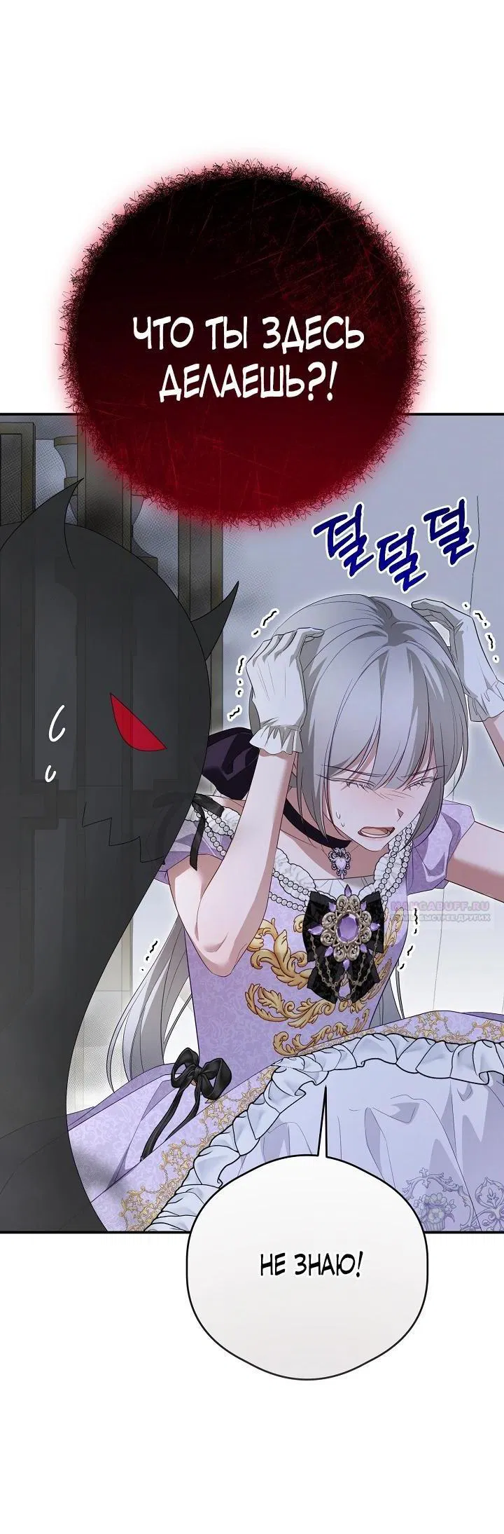 Манга Она не была моей дочерью - Глава 42 Страница 25