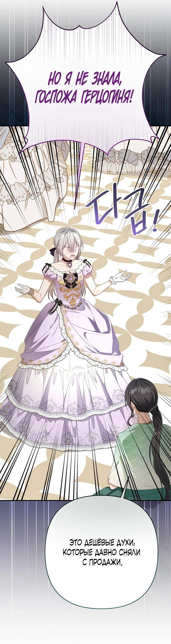 Манга Она не была моей дочерью - Глава 42 Страница 60