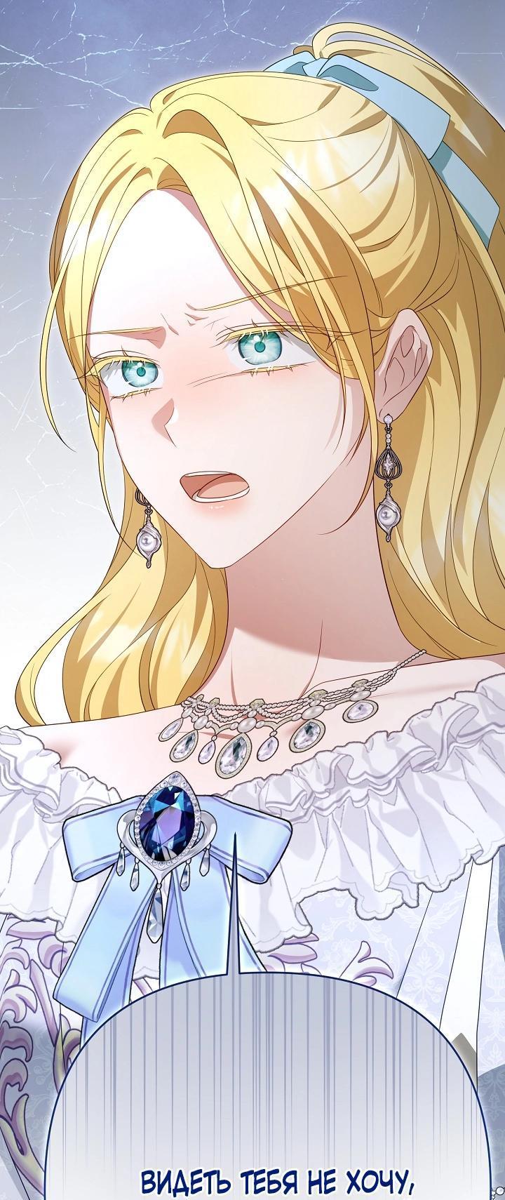 Манга Она не была моей дочерью - Глава 42 Страница 68