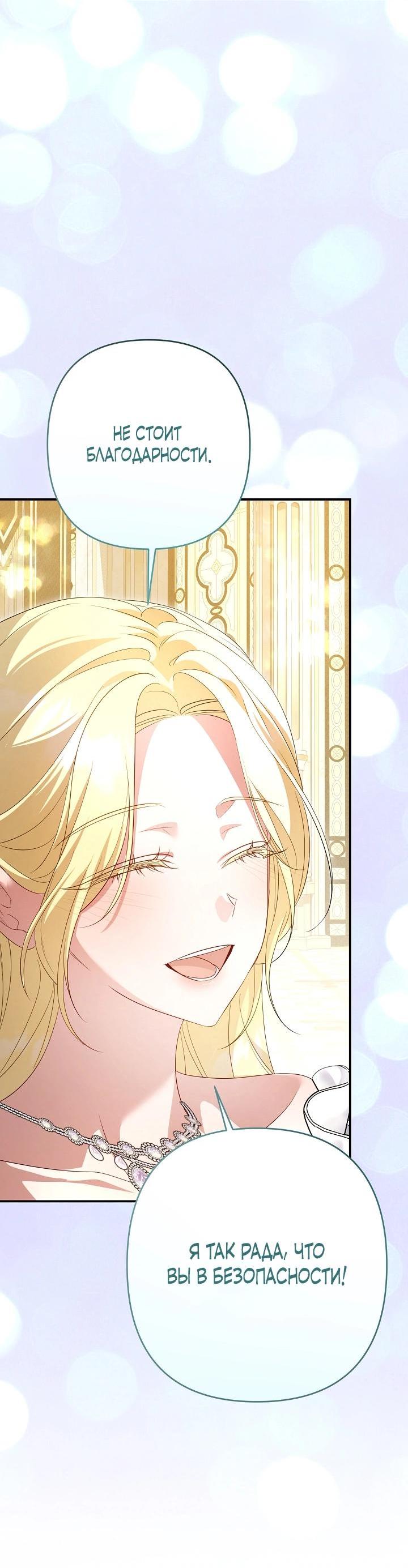 Манга Она не была моей дочерью - Глава 42 Страница 49