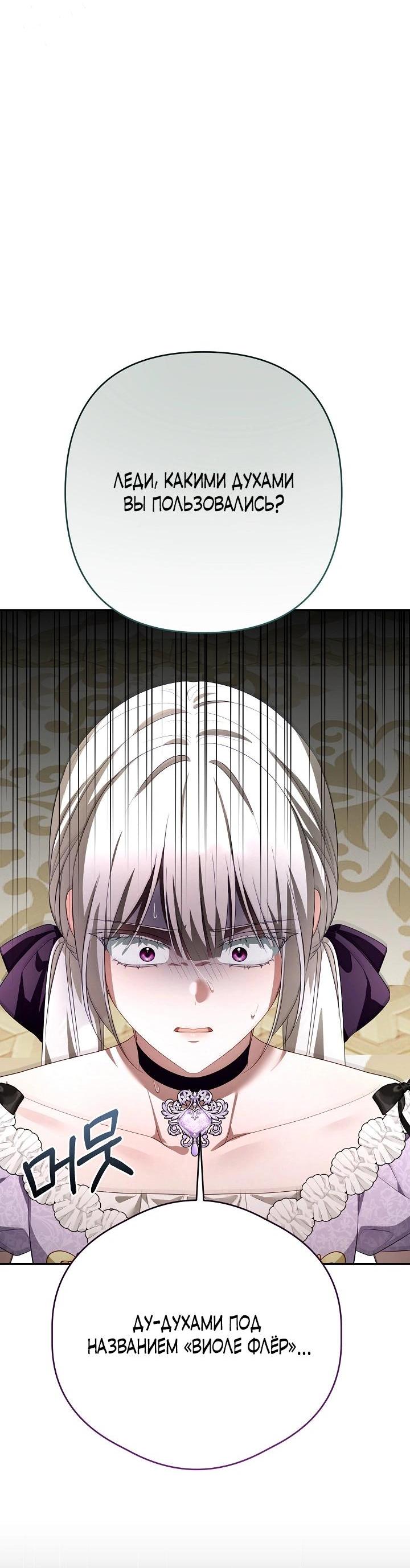 Манга Она не была моей дочерью - Глава 42 Страница 59