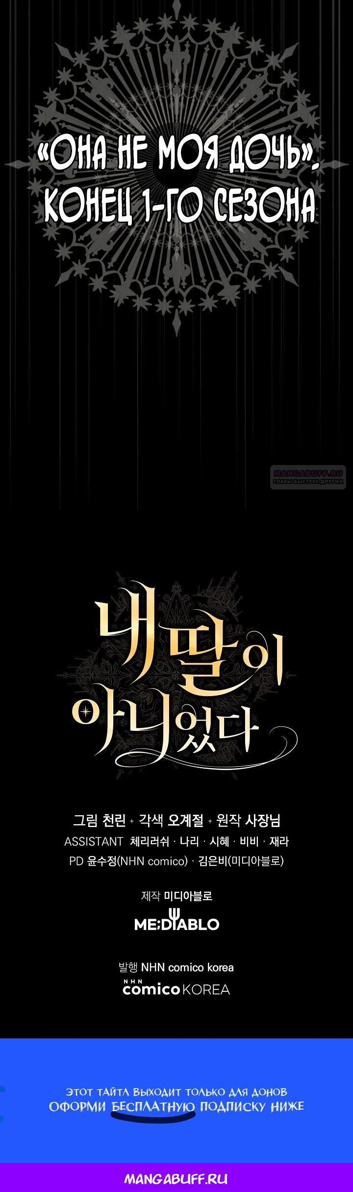Манга Она не была моей дочерью - Глава 42 Страница 73