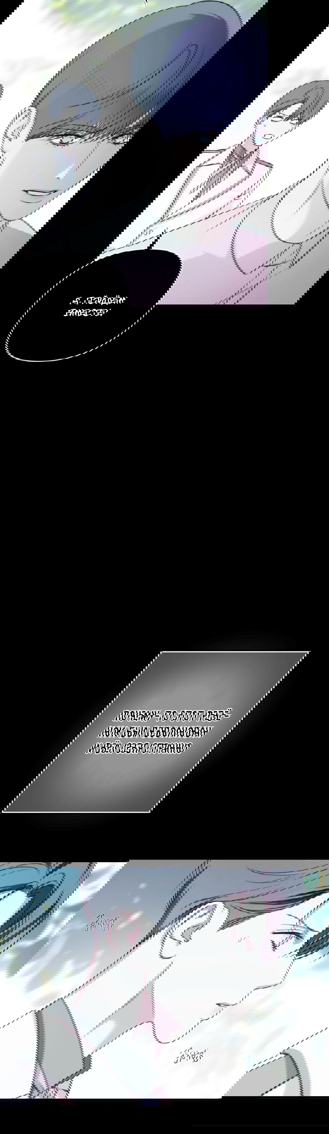 Манга Назови меня по имени - Глава 17 Страница 37