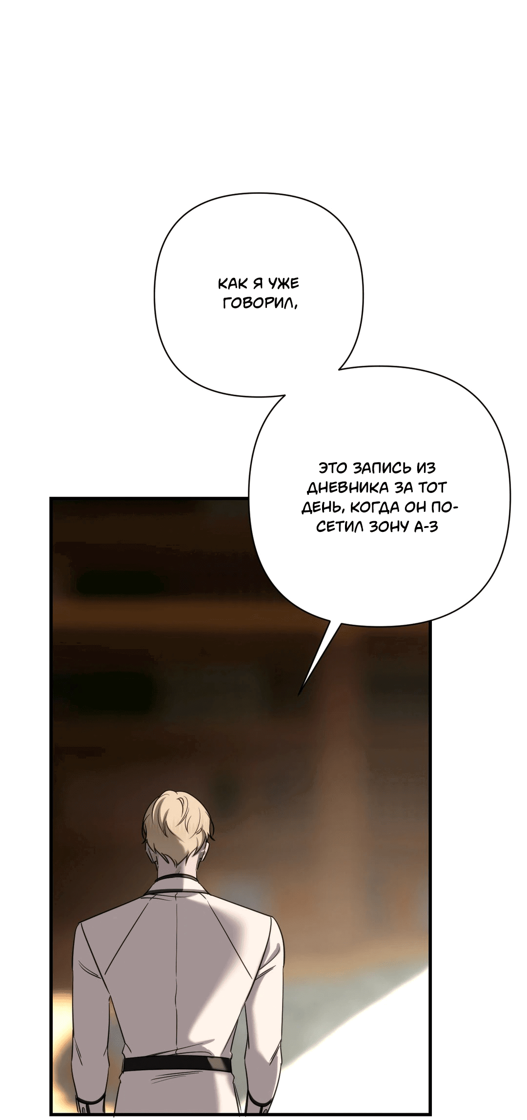 Манга Назови меня по имени - Глава 17 Страница 26