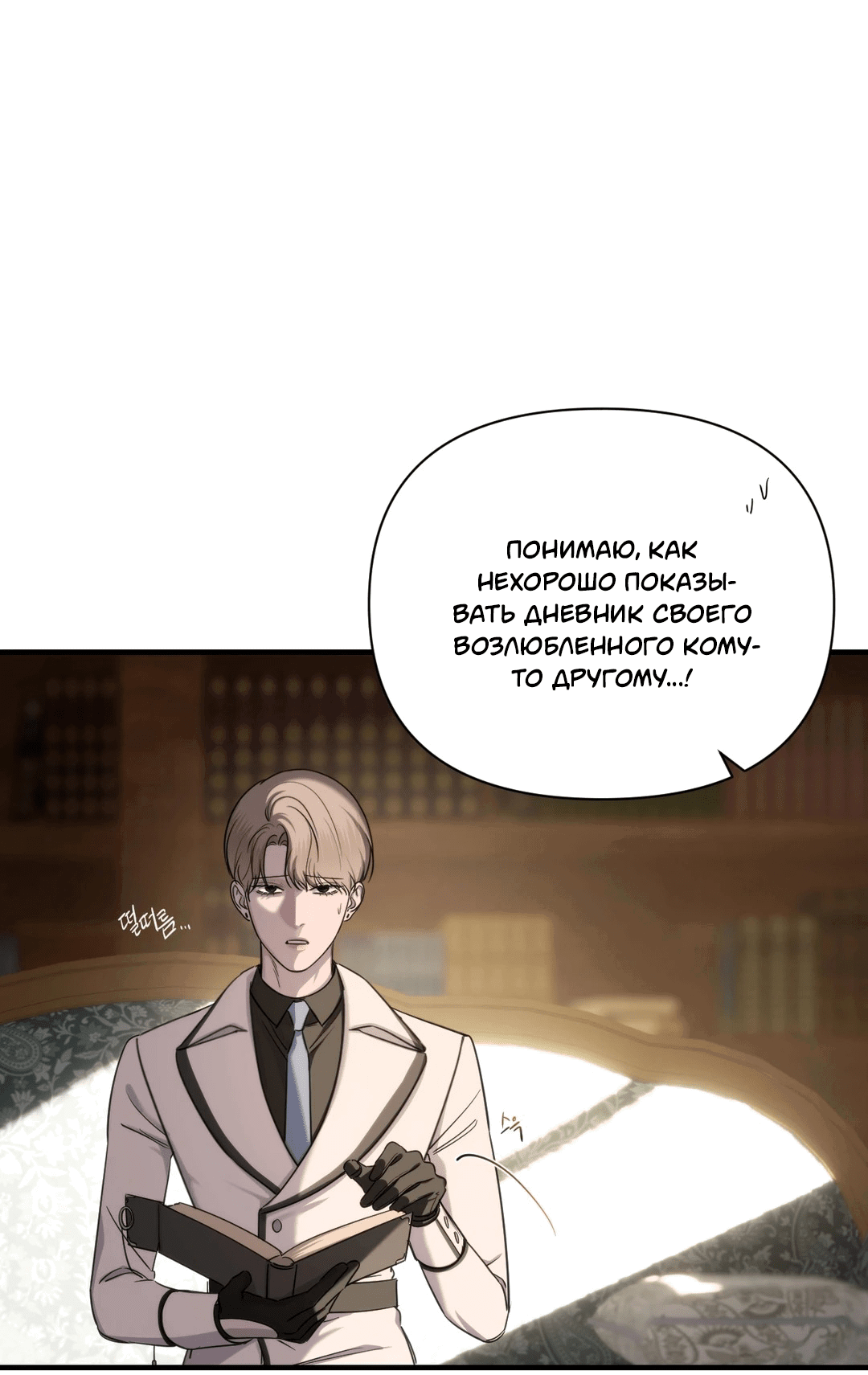 Манга Назови меня по имени - Глава 17 Страница 13