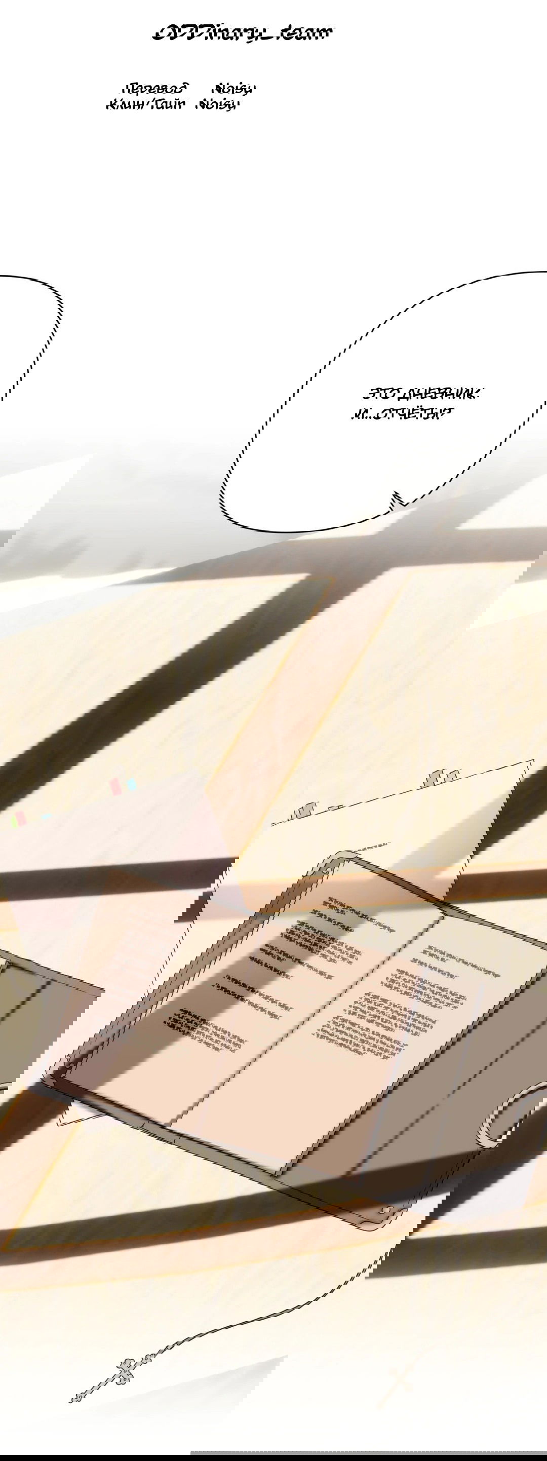 Манга Назови меня по имени - Глава 17 Страница 8