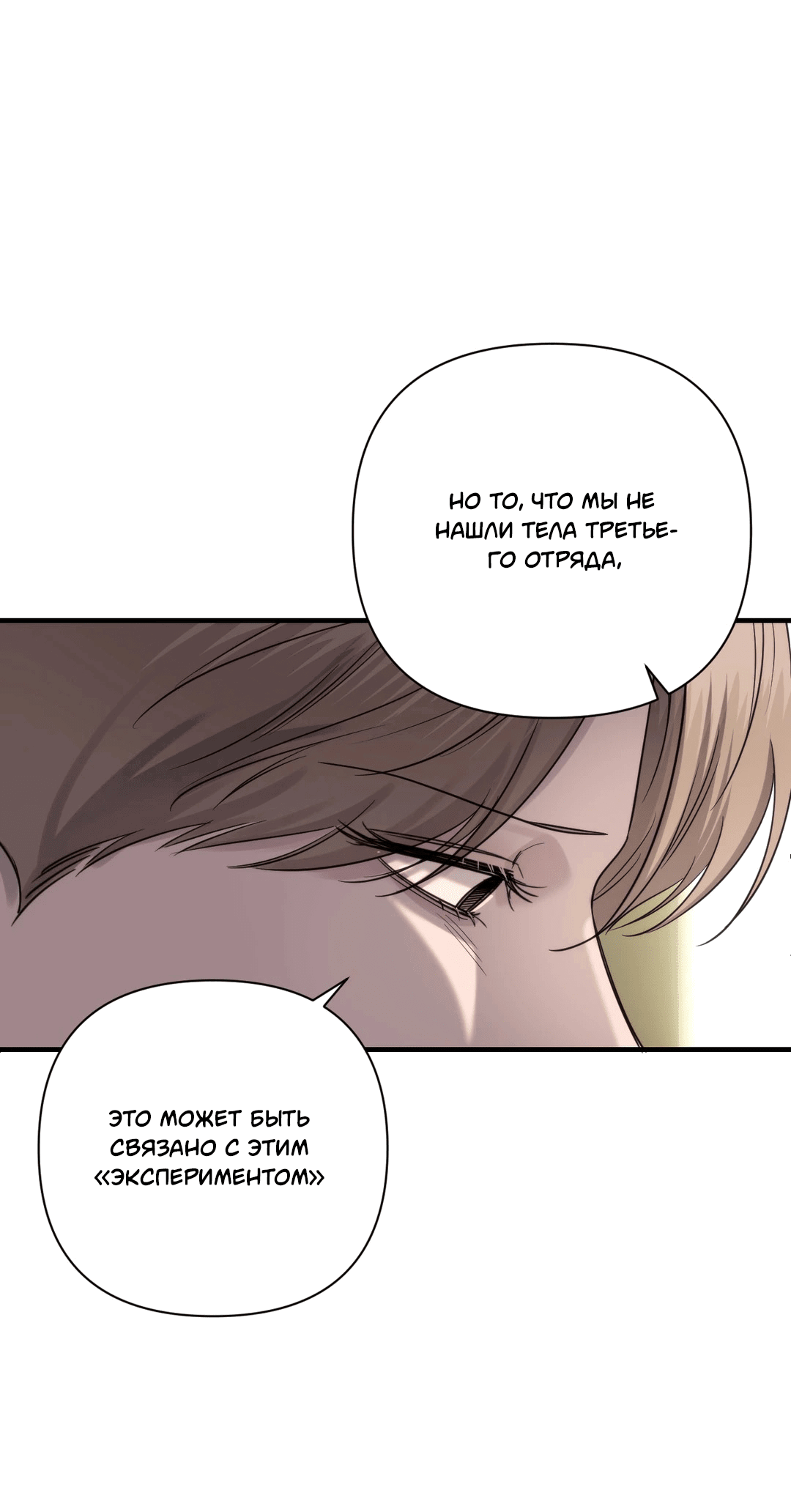 Манга Назови меня по имени - Глава 17 Страница 70