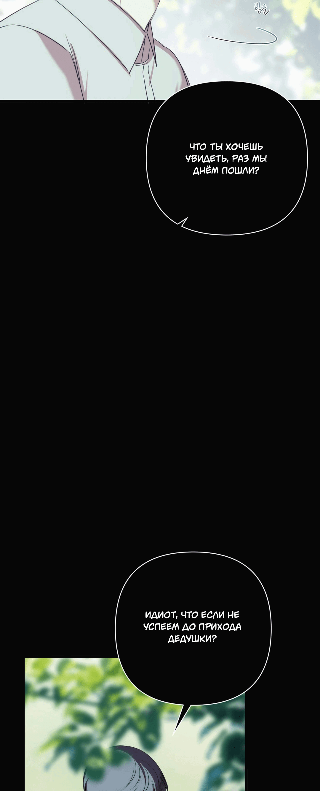 Манга Назови меня по имени - Глава 17 Страница 33