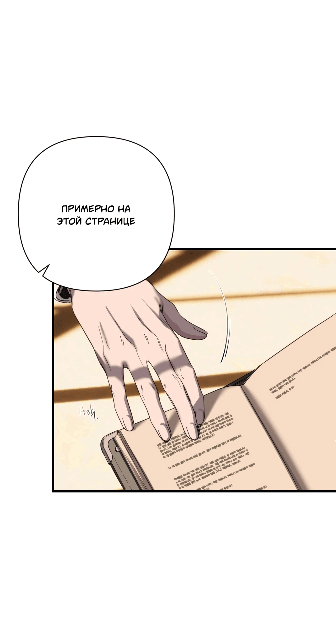 Манга Назови меня по имени - Глава 17 Страница 25