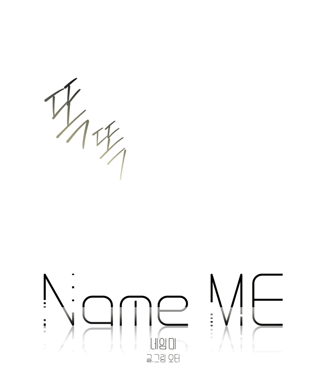 Манга Назови меня по имени - Глава 17 Страница 7