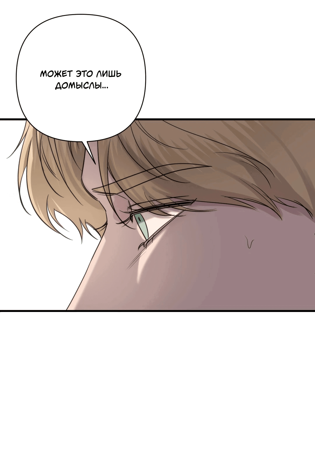 Манга Назови меня по имени - Глава 17 Страница 69