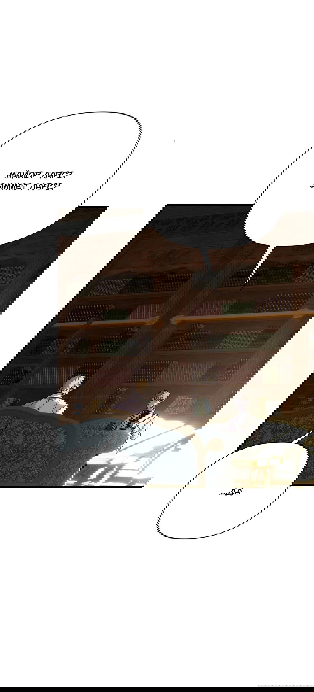 Манга Назови меня по имени - Глава 17 Страница 12