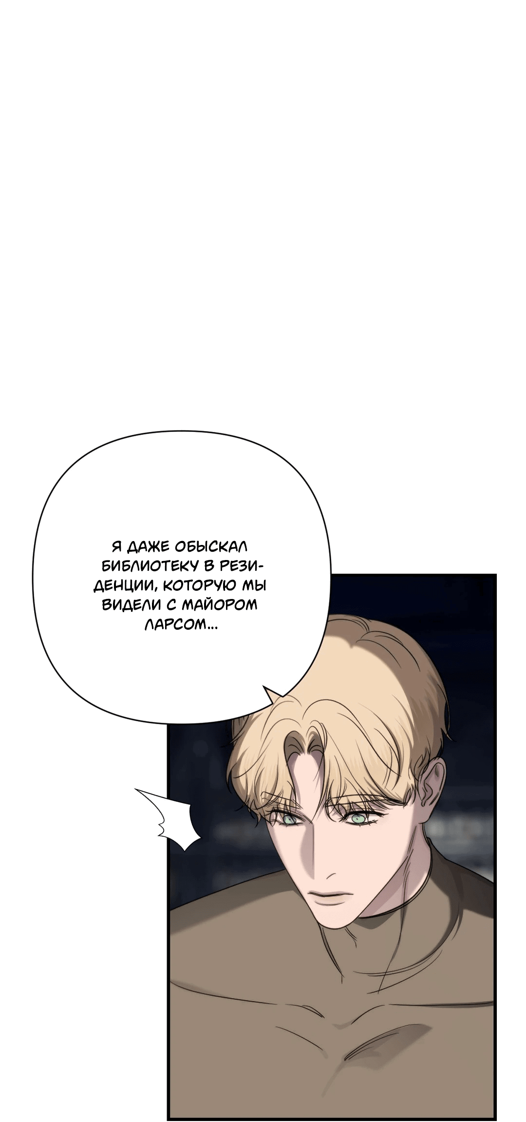 Манга Назови меня по имени - Глава 17 Страница 17