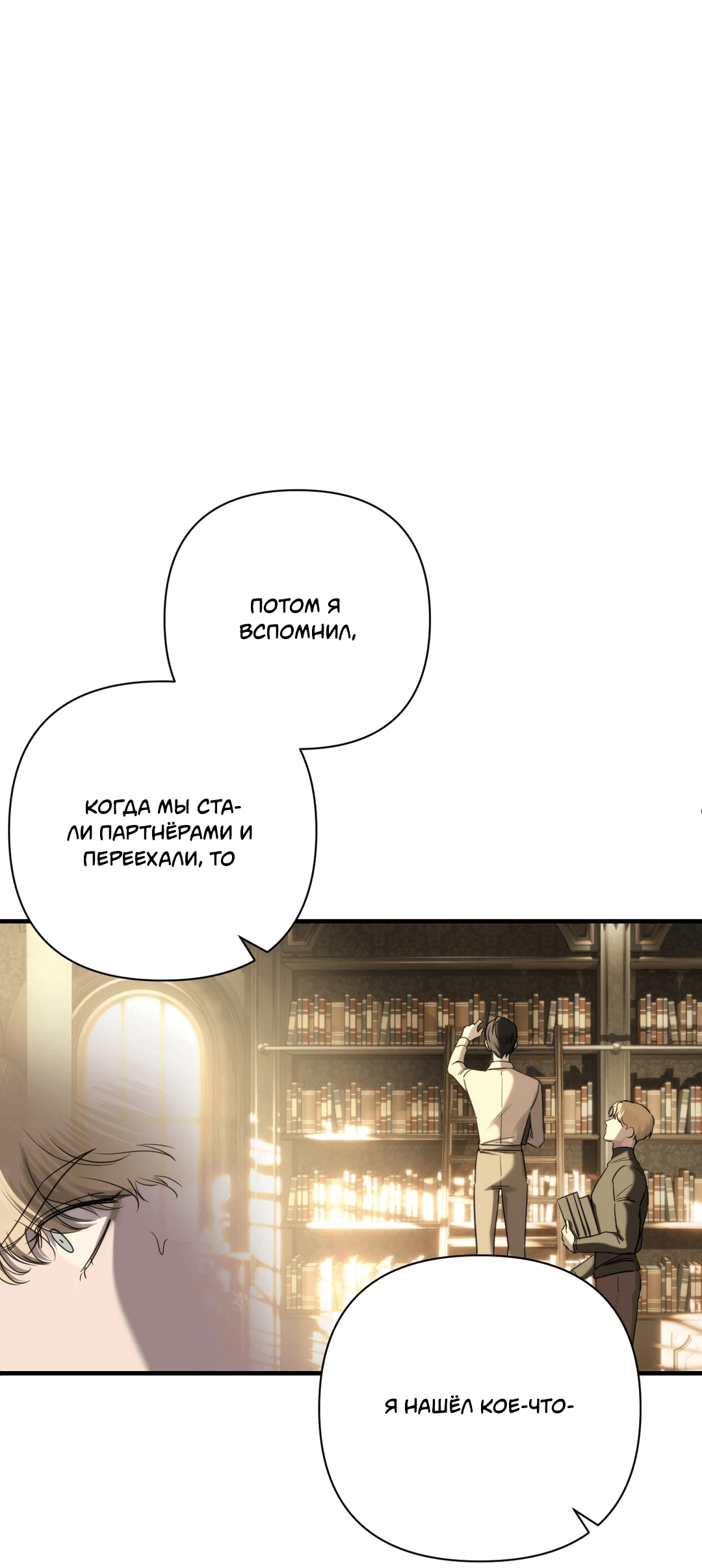 Манга Назови меня по имени - Глава 17 Страница 18