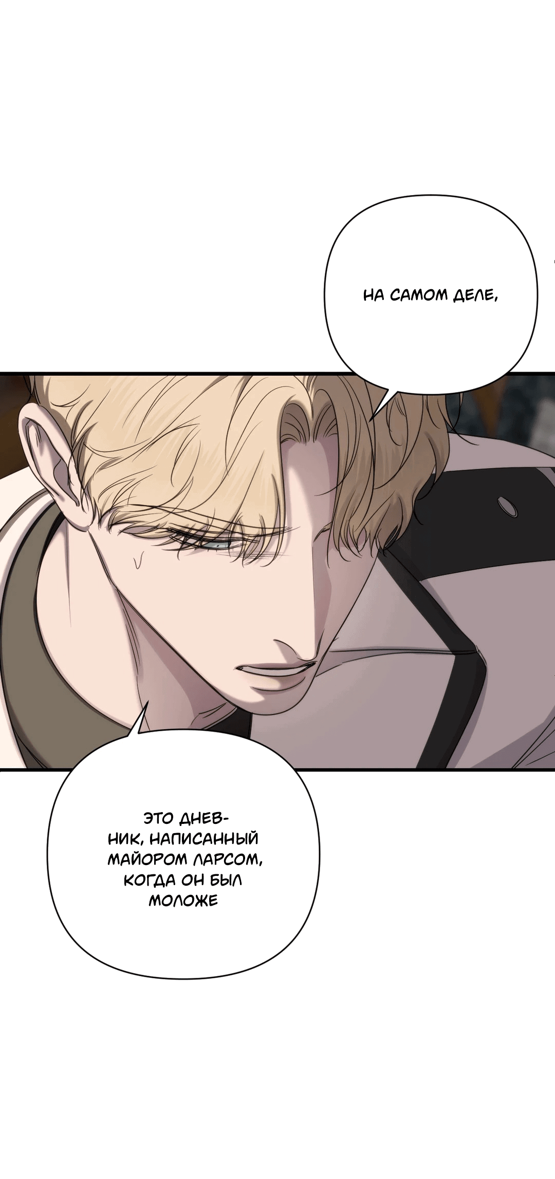 Манга Назови меня по имени - Глава 17 Страница 11